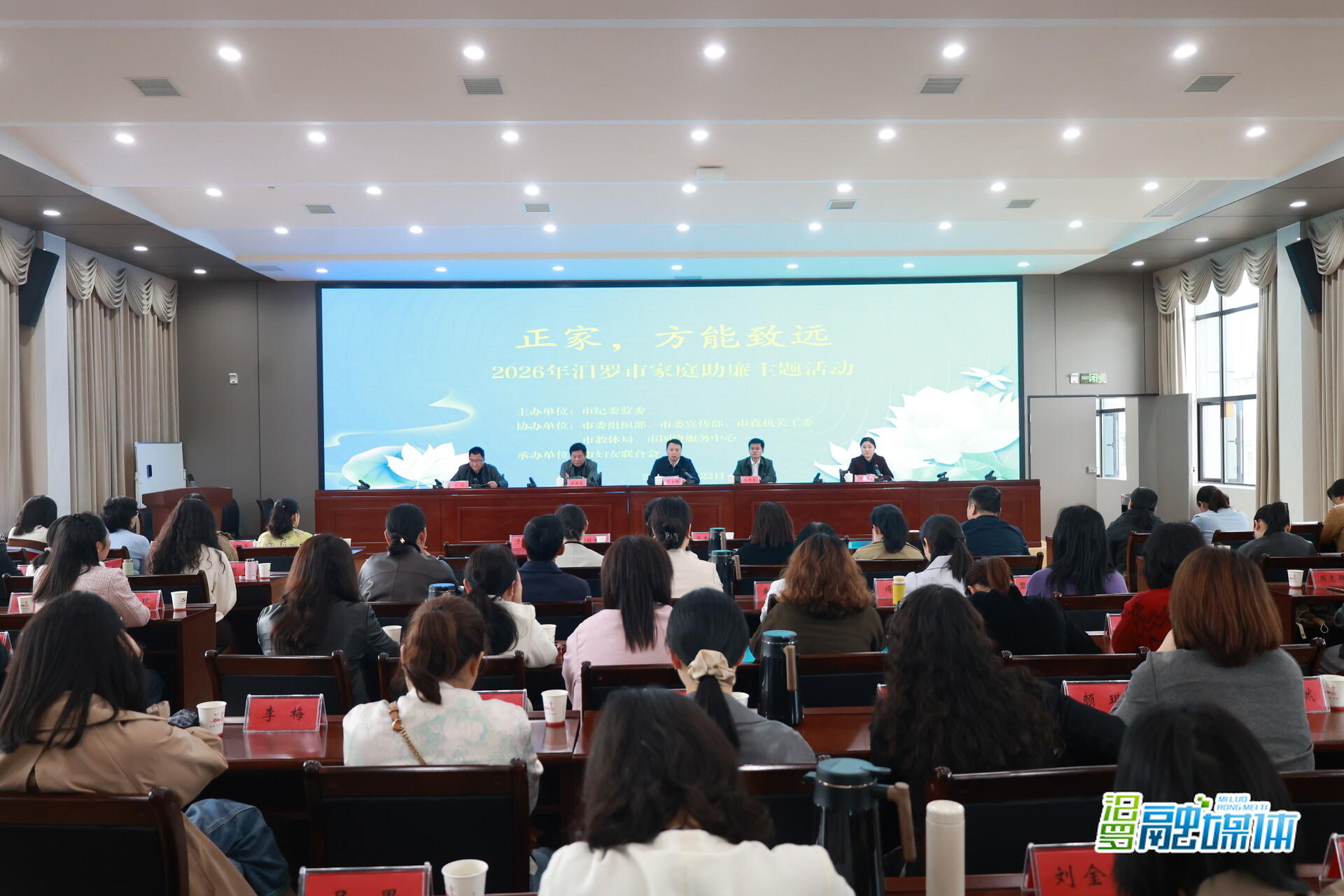 正家，方能致远！汨罗市举行2026年家庭助廉主题活动