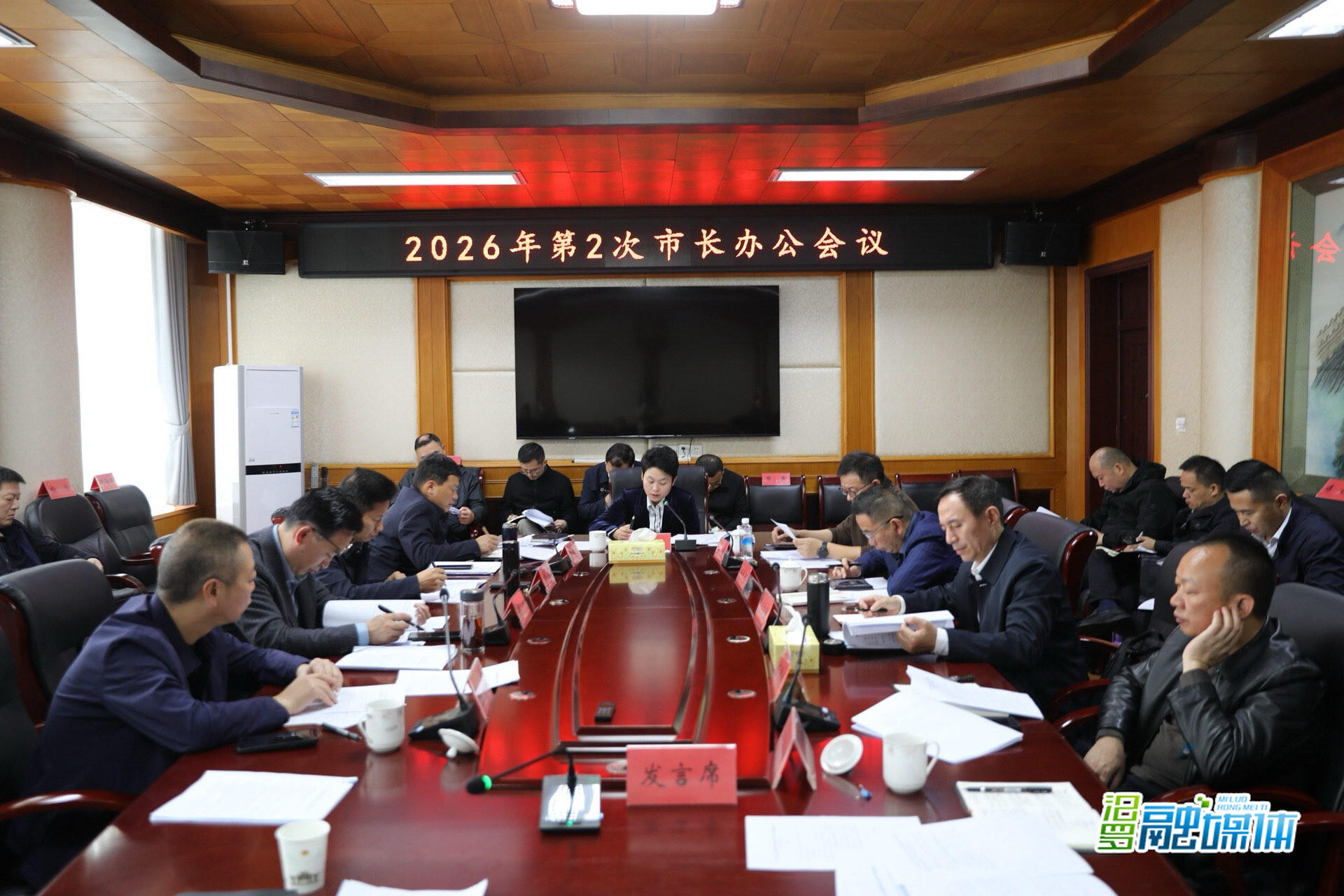 马慧主持召开2026年第2次市长办公会议