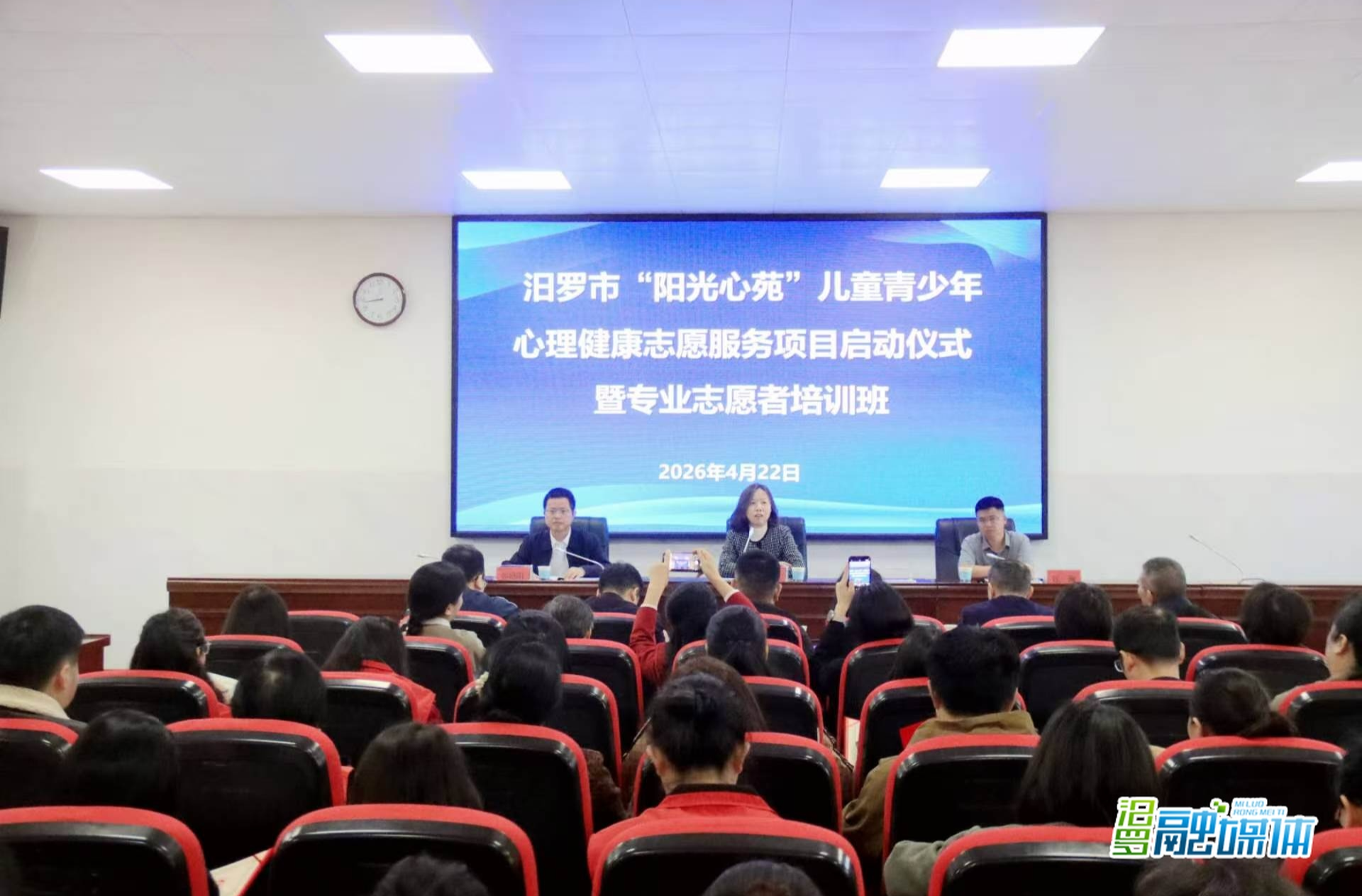 汨罗市“阳光心苑”儿童青少年心理健康志愿服务项目启动