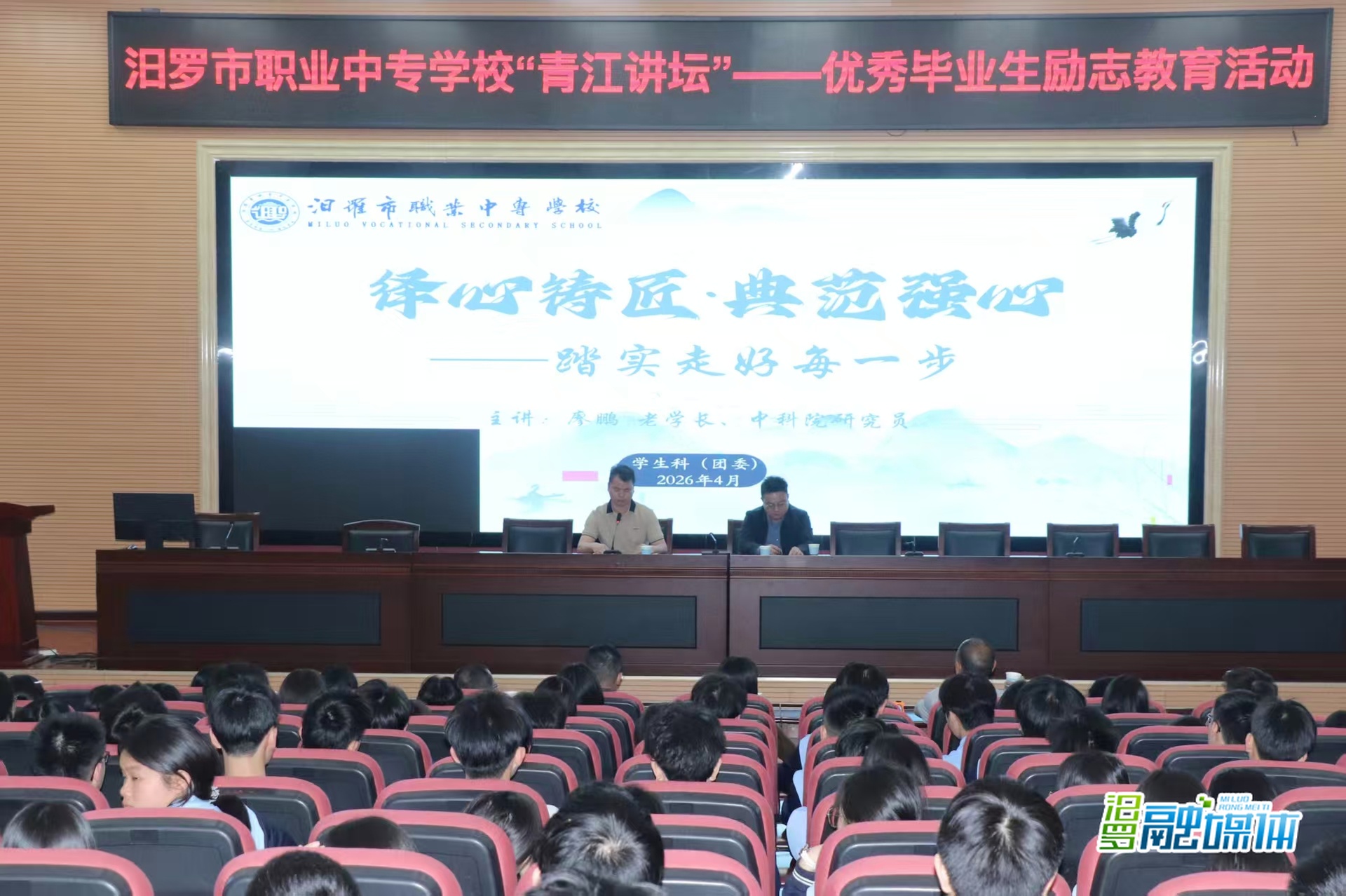 汨罗市职业中专特邀优秀校友分享励志故事，引领学生成长成才