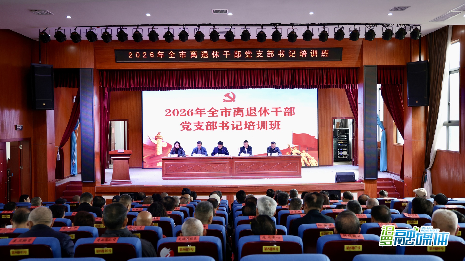 汨罗市举办2026年离退休干部党支部书记培训班