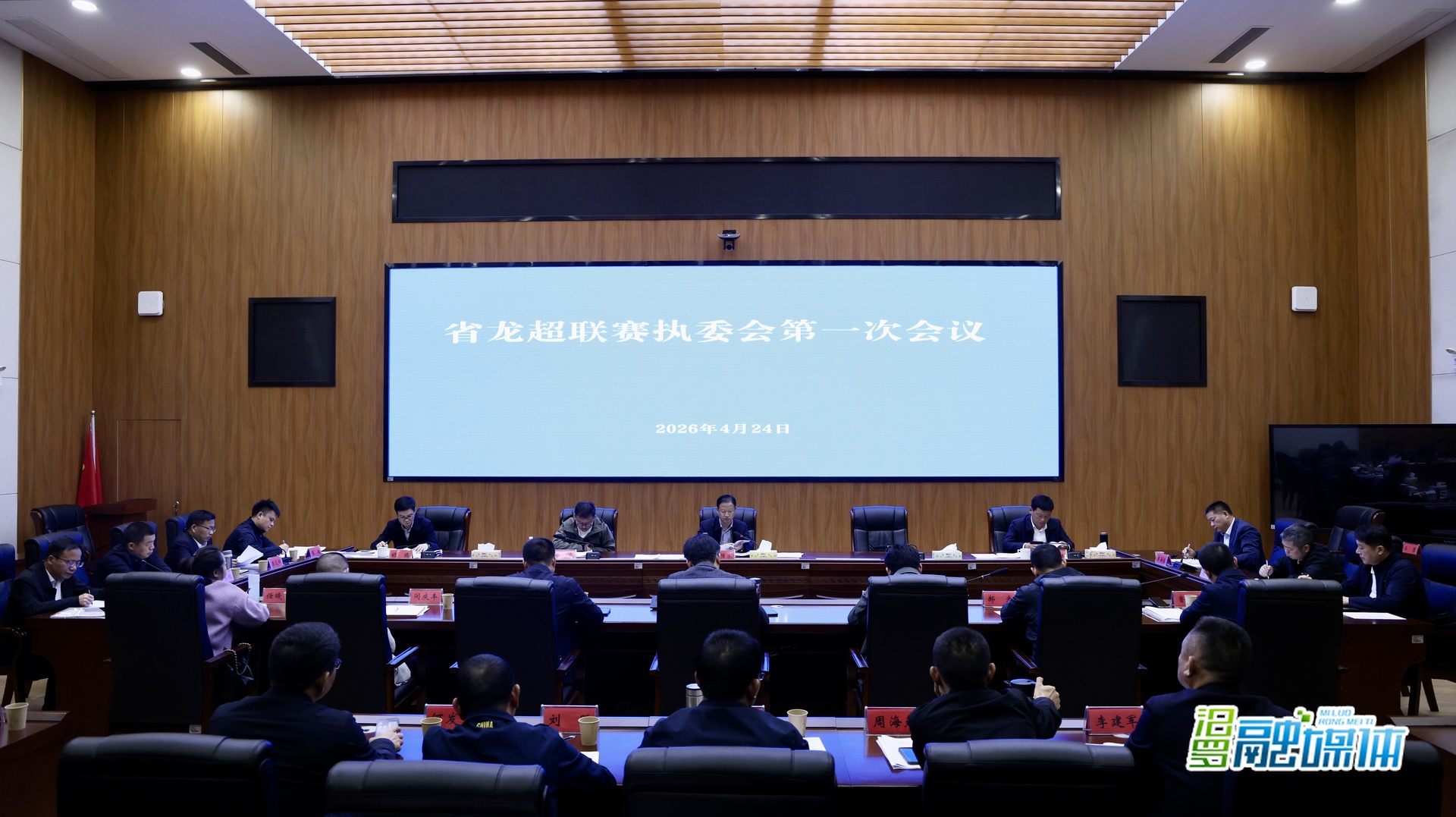 林恒求主持召开省龙超联赛执委会第一次会议