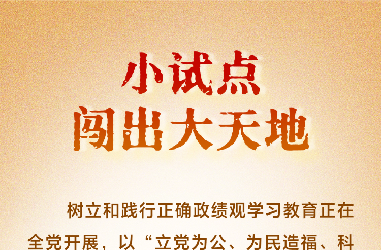 人民之心丨小试点闯出大天地