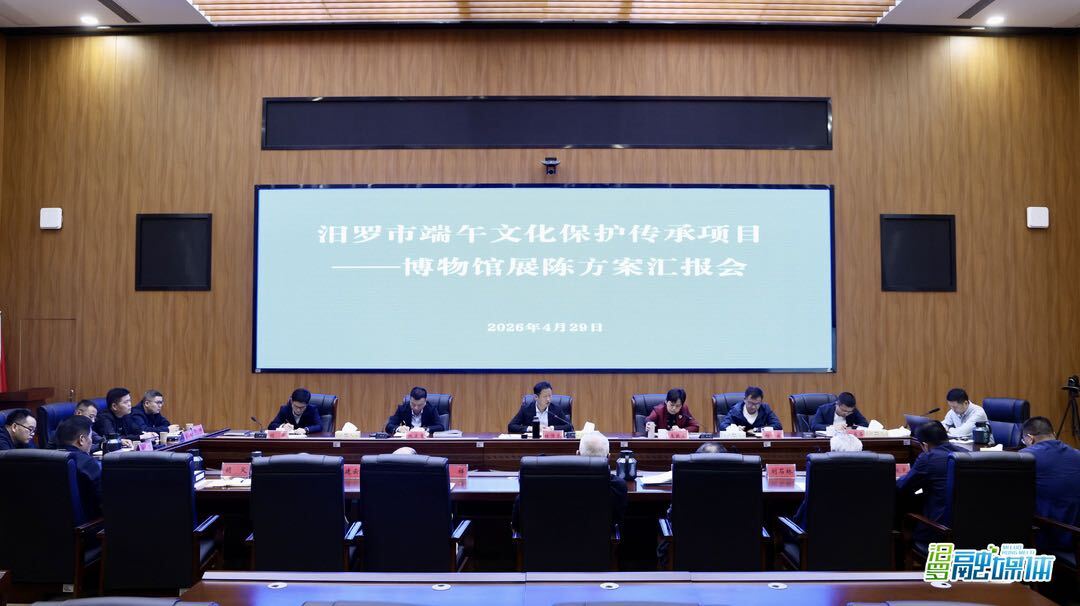 林恒求主持召开汨罗市端午文化保护传承项目博物馆展陈方案汇报会