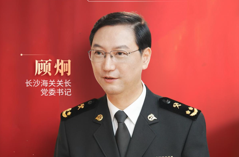 《抓党建 促发展》系列访谈∣关长答“关”键题 湖南出“海”靠什么？