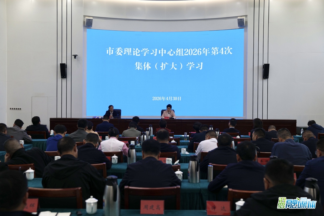 汨罗市委举行理论学习中心组2026年第4次集体(扩大)学习