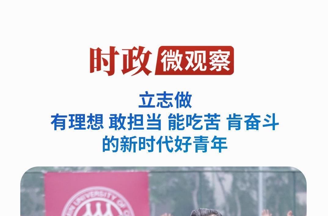 时政微观察丨青年建功正当其时