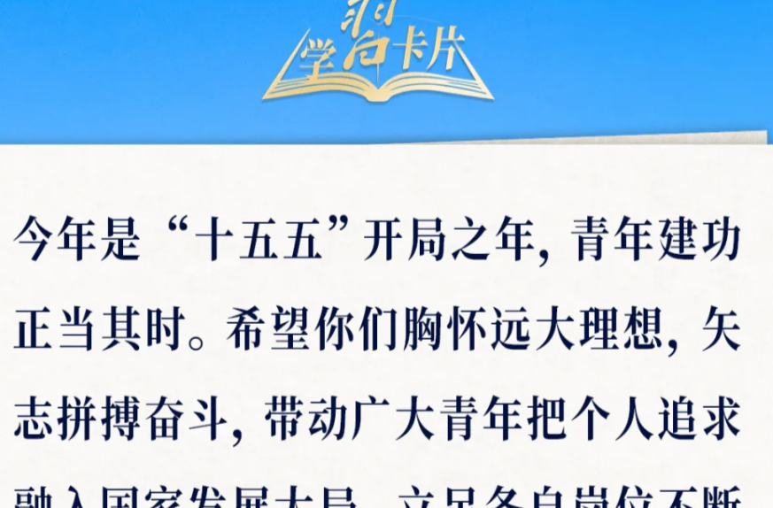 青年建功正当其时