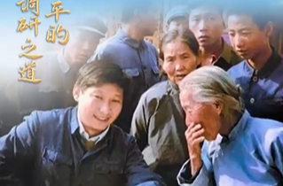 一习话·人民之心丨“先做学生，吃透情况” 习近平的调研之道