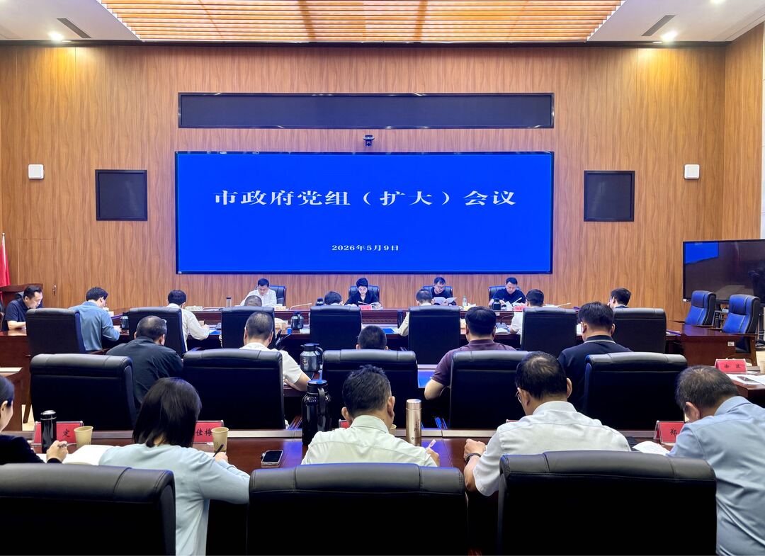 马慧主持召开市政府党组（扩大）会议