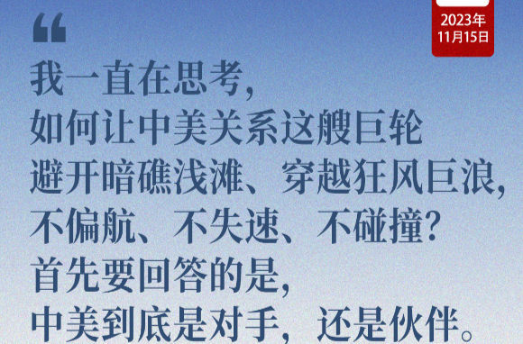 近闻·中美关系，“这是一个根本的、也是管总的问题”