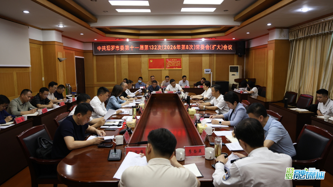 林恒求主持召开市委常委会（扩大）会议