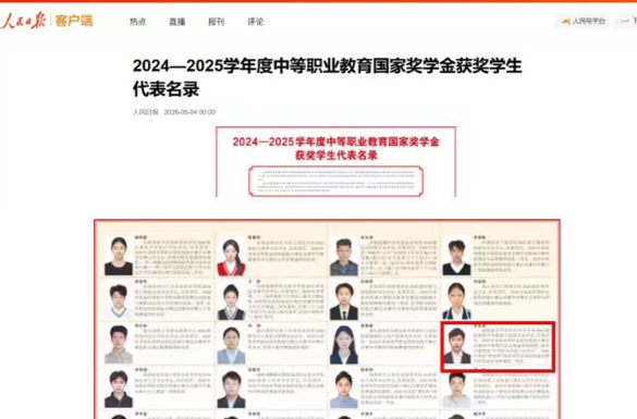 【新湖南】优秀！汨罗职中学子连续五年斩获“国家奖学金”
