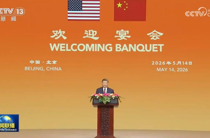 习近平为美国总统特朗普举行欢迎宴会