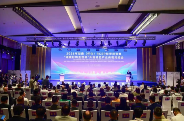 风起RCEP！从三次盛会看怀化“开放之变”