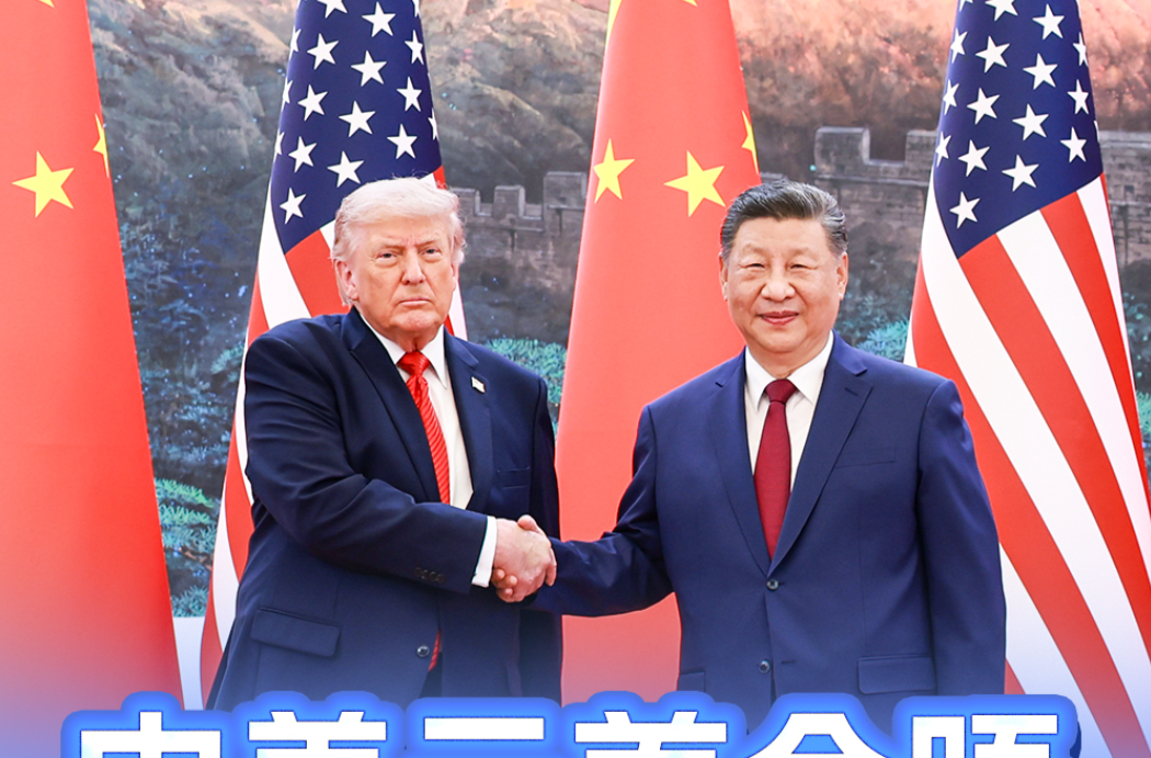 中美元首会晤，这些细节值得关注