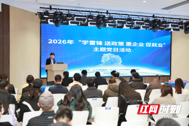 落实“企业服务年”行动 长沙送出数字经济领域惠企“政策大礼包”