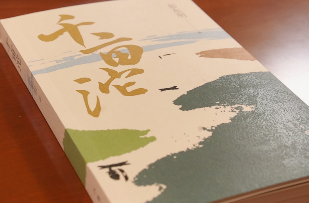 《千亩沱》：汨罗江畔的百年乡土与文脉赓续
