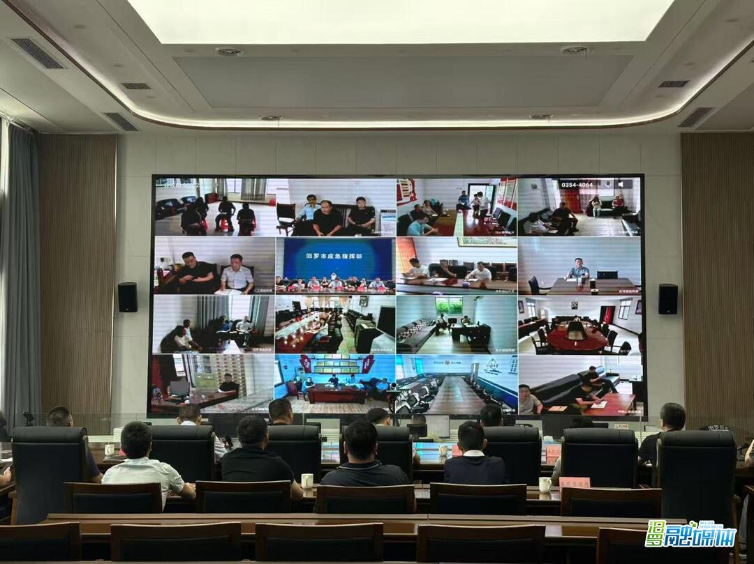 汨罗市召开防汛会商调度视频会议