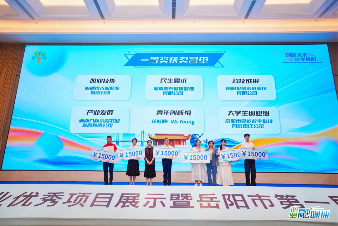 九畹茶韵“姜盐芝麻豆子茶”斩获岳阳创业大赛一等奖