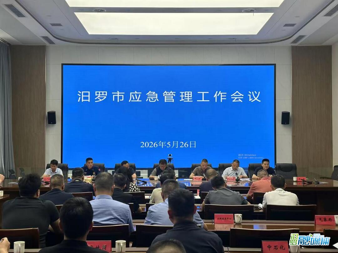 隐患见底、整改彻底！汨罗应急管理工作再部署再推进