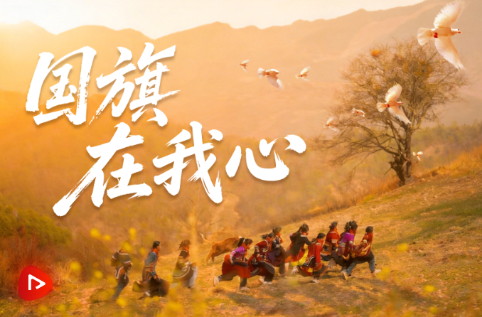 少年志｜国旗在我心