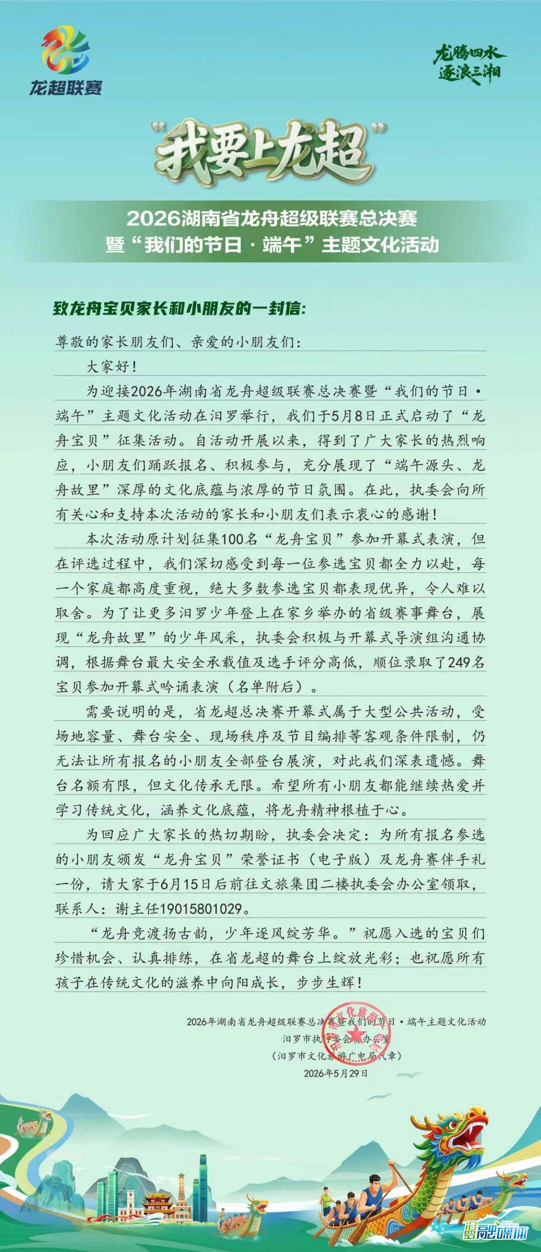 名单公布！汨罗“龙舟宝贝”集结，6月18日亮相