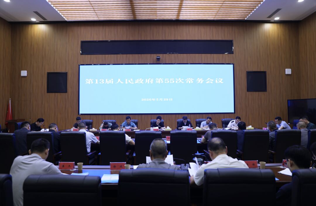 马慧主持召开汨罗市第13届人民政府第55次常务会议