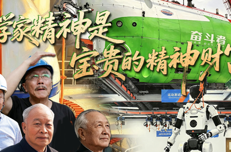 一习话丨科学家精神是宝贵的精神财富