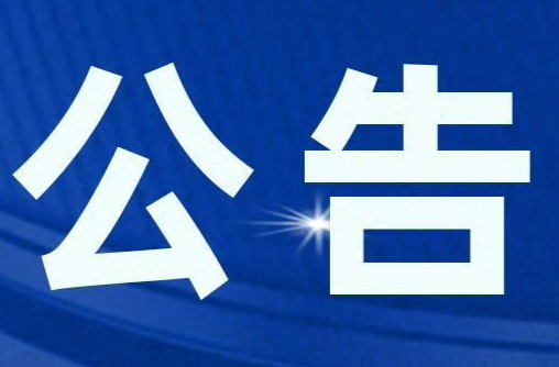 2026年湖南龙超汨罗总决赛开幕式门票售票公告