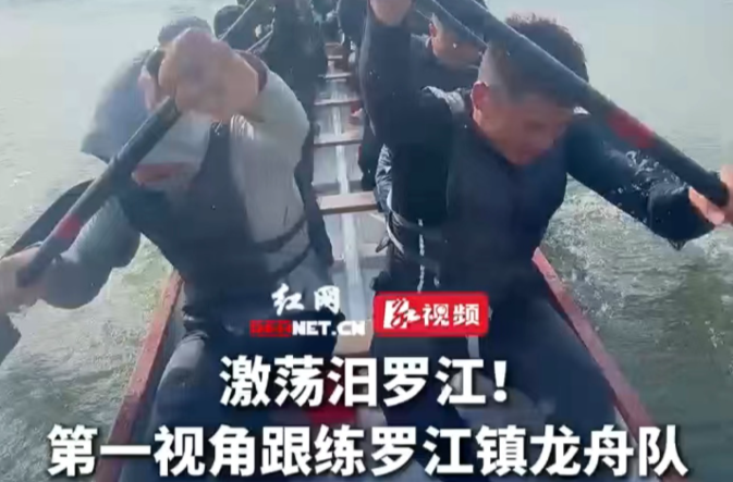 【红网时刻】鼓点激荡汨罗江①丨视频：激荡汨罗江！从第一视角体验划龙舟