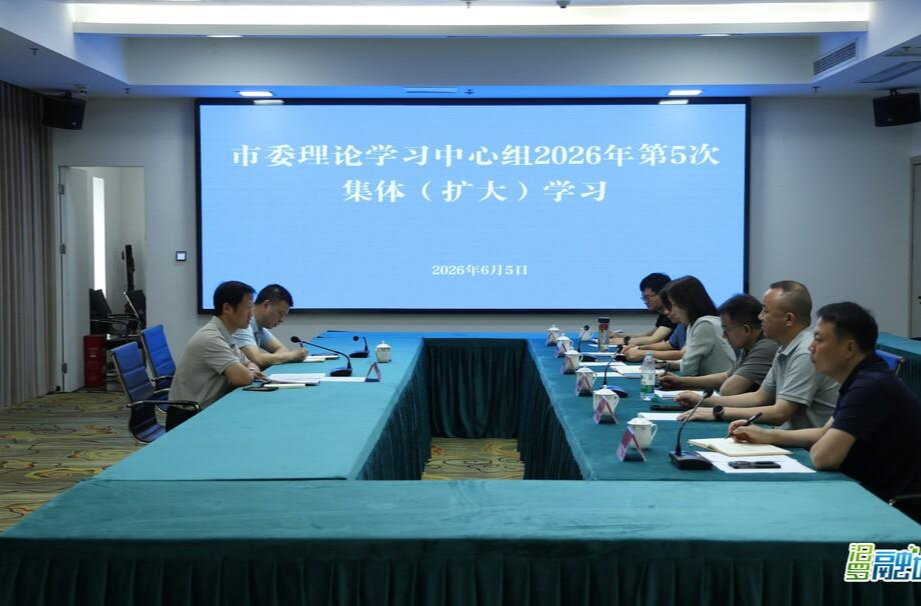汨罗市委理论学习中心组举行集体（扩大）学习，专题研究安全生产工作