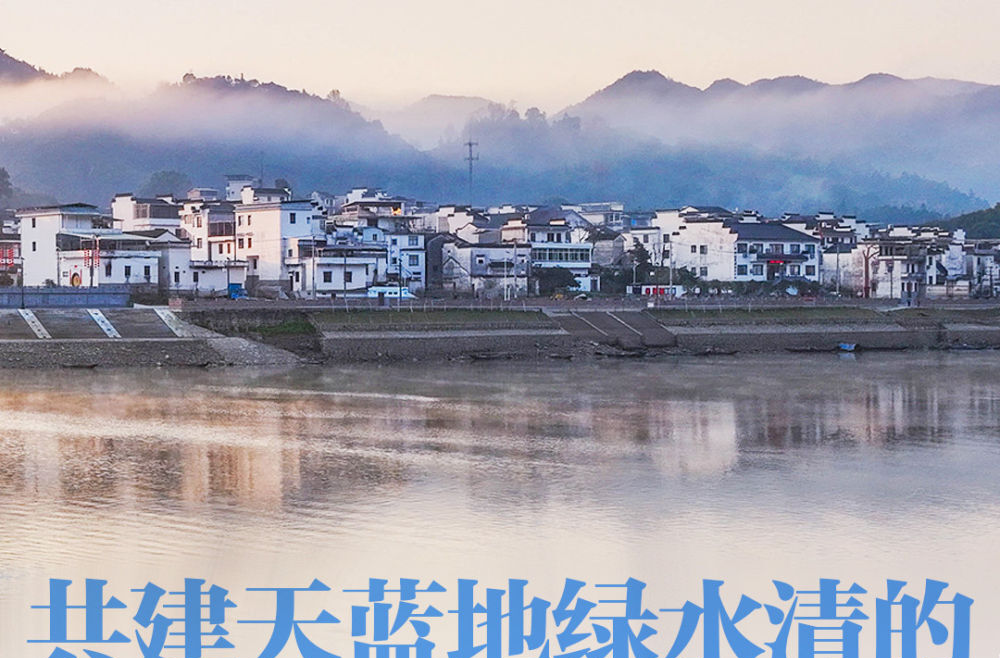 践行习近平生态文明思想的时代答卷