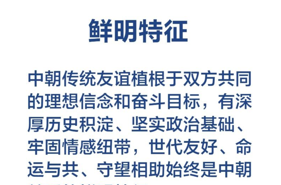 习近平同金正恩会谈，为新时期中朝关系擘画蓝图