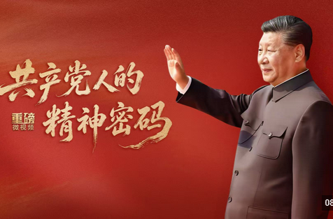 重磅微视频丨共产党人的精神密码