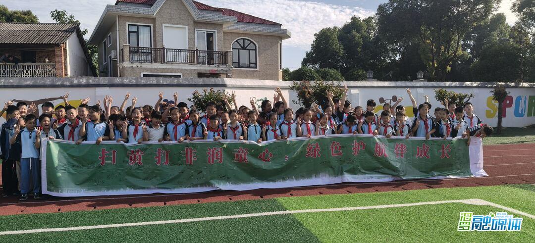 汨罗镇联合镇中心小学开展“扫黄打非”主题宣传活动