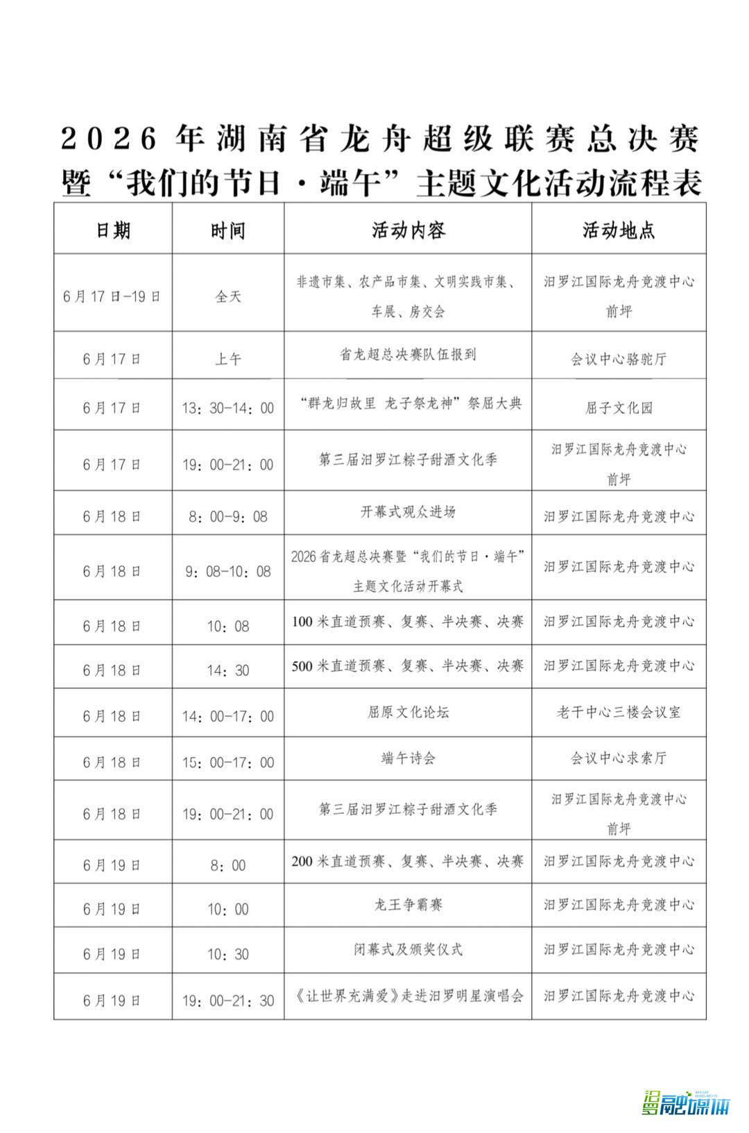速收藏！省龙超完整日程来了，嗨玩汨罗端午三天