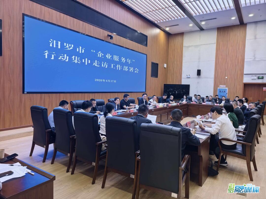 企业服务年 | 从 “把准脉” 转向 “开好方”，汨罗474 个企业诉求完成梳理即将集中交办