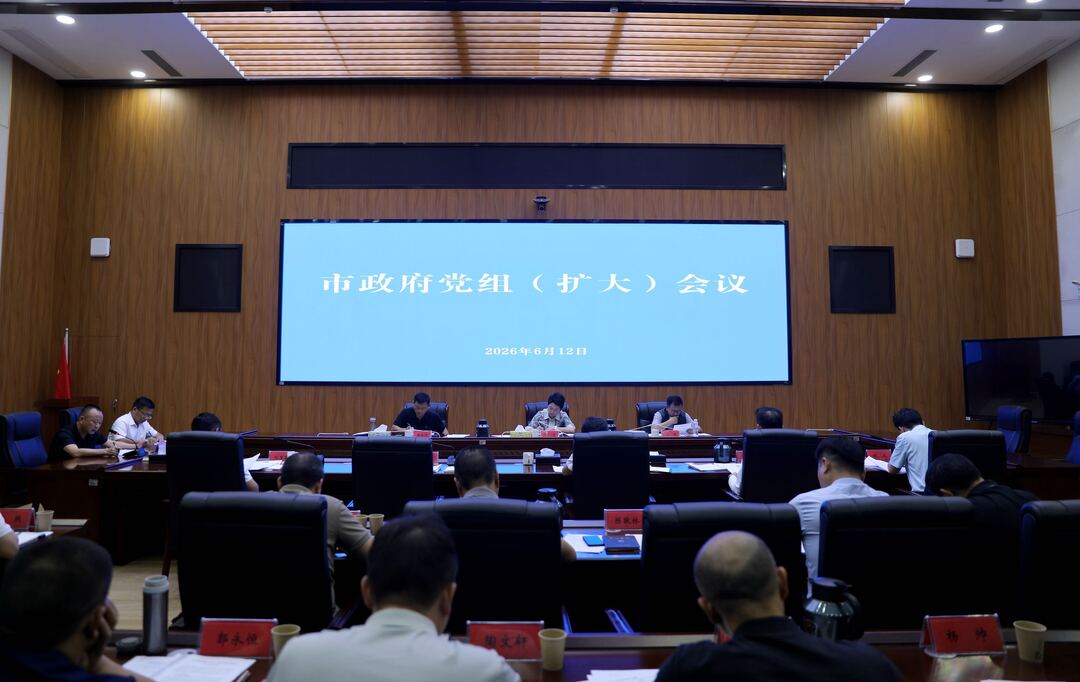 马慧主持召开市政府党组（扩大）会议 