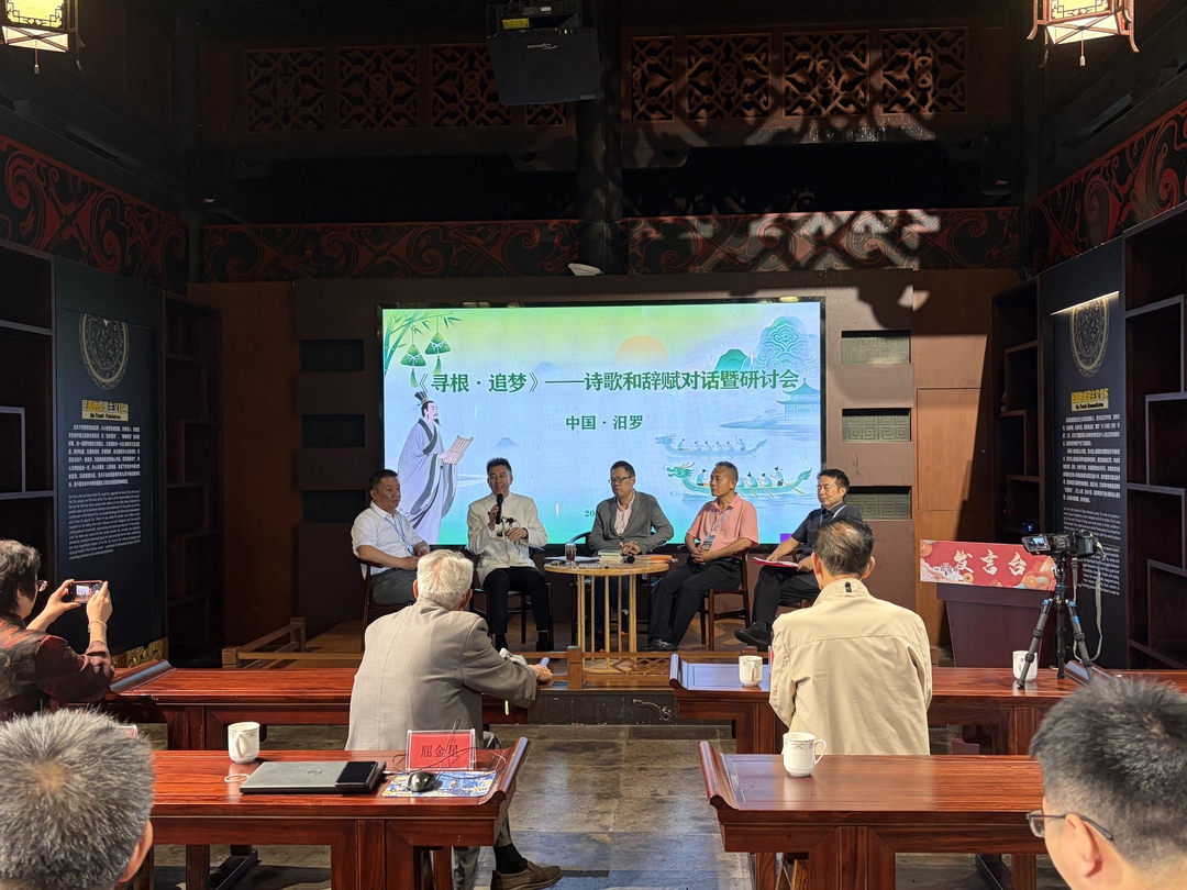 2026中国诗歌夏晚端午诗会在汨罗举行