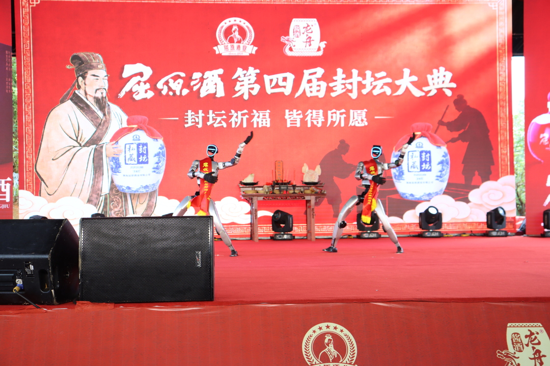 非遗“潮”起来 宇树机器人、世界小姐亮相屈原酒封坛大典