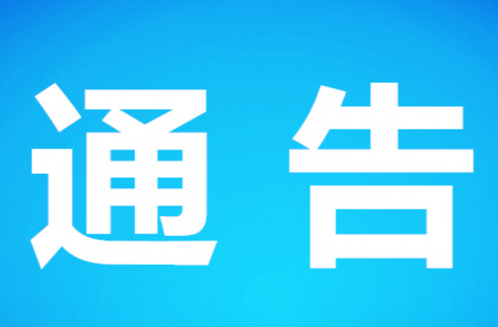 2026年湖南省龙舟超级联赛总决赛暨 “让世界充满爱之唱响汨罗江”明星演唱会 活动期间对汨罗市部分道路实行交通管制的通告