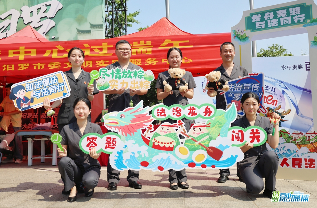 答对题就能领走“法官小熊”！ 汨罗法院“法治龙舟”闯关火热开启
