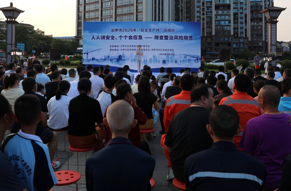 汨罗市举行“安全生产月”咨询日活动 市民家门口学应急技能