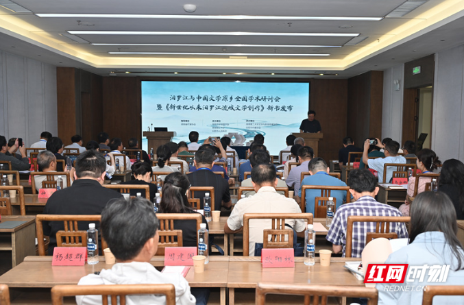 【红网时刻】汨罗江与中国文学原乡全国学术研讨会在汨罗举行 《新世纪以来汨罗江流域文学创作研究》新书同步首发