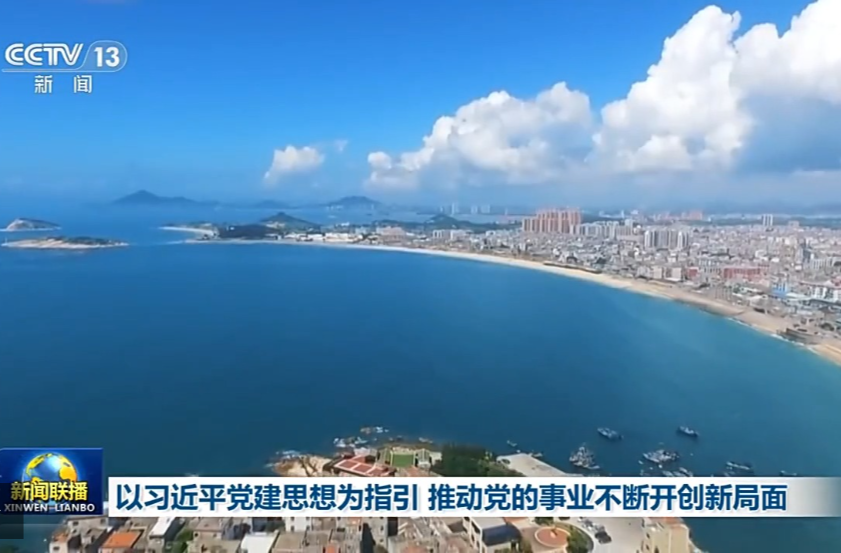 视频丨以习近平党建思想为指引 推动党的事业不断开创新局面