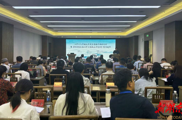 【新湖南】汨罗江与中国文学原乡全国学术研讨会在汨罗举行