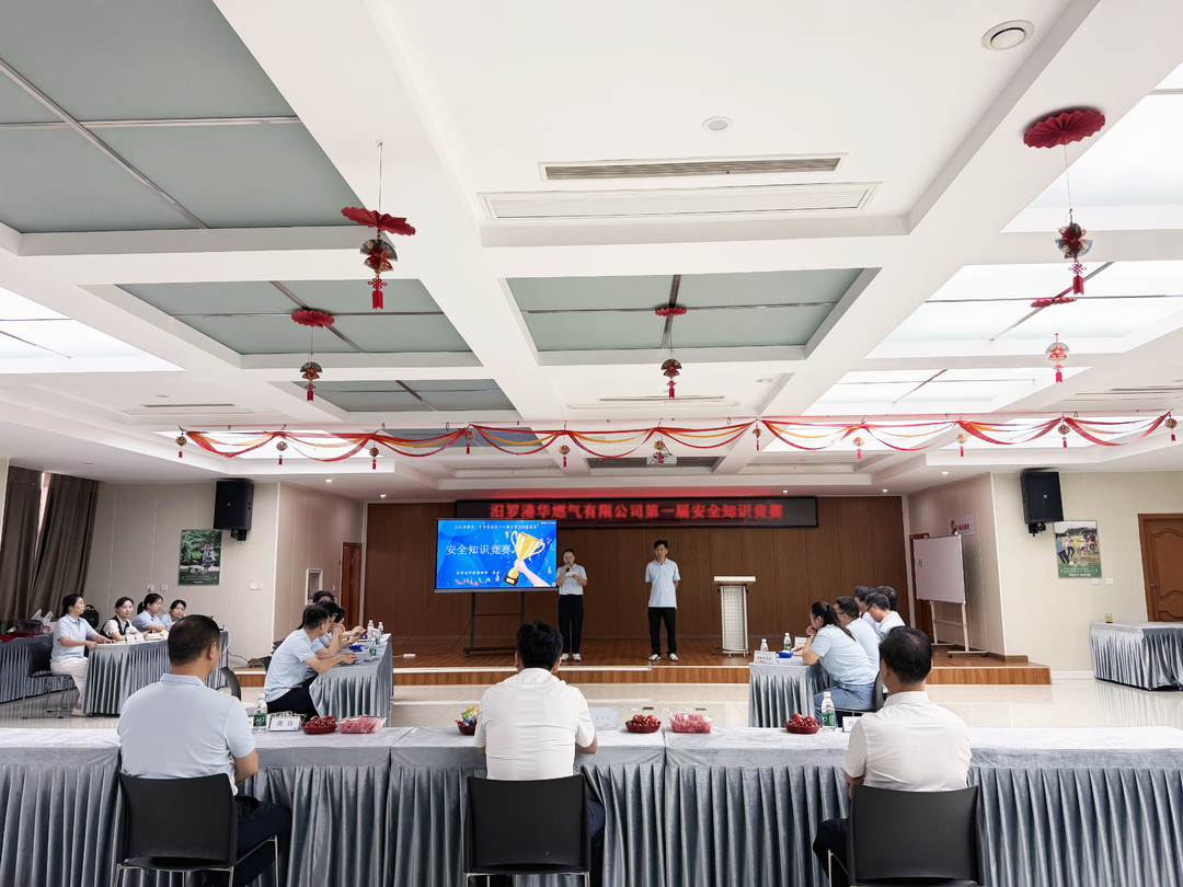 以赛促学，以学促防！汨罗港华燃气开展首届安全知识竞赛