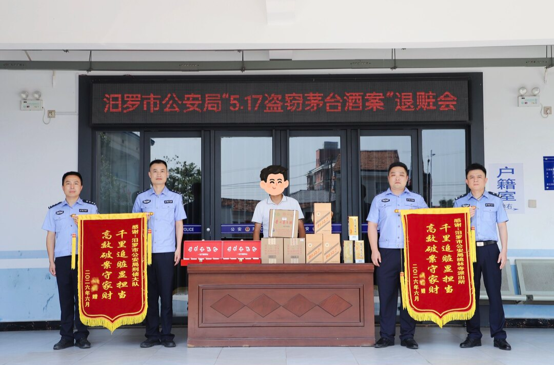 汨罗公安连破两案！涉案金额近20万元