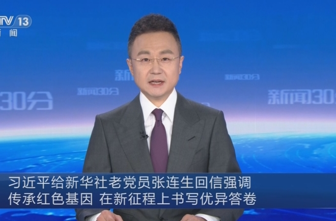 【央视快评】传承红色基因 在新征程上书写优异答卷